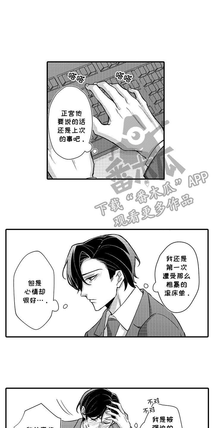 伪装者大结局漫画,第11话1图