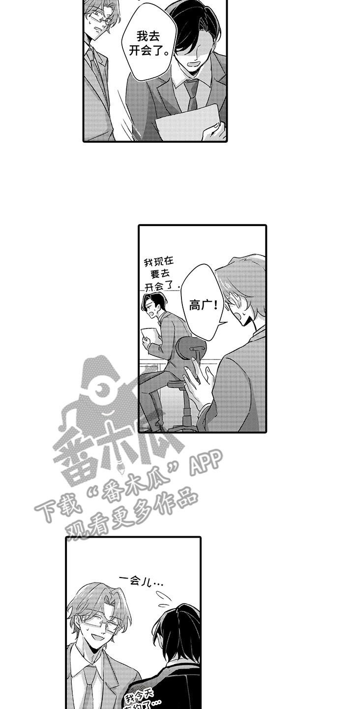 伪装情侣漫画,第10话2图