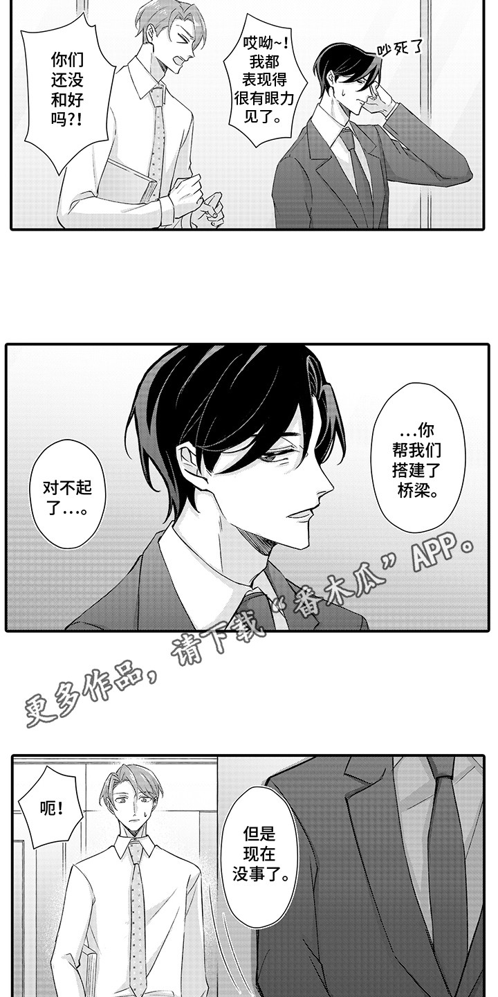 伪装情侣漫画,第13话1图