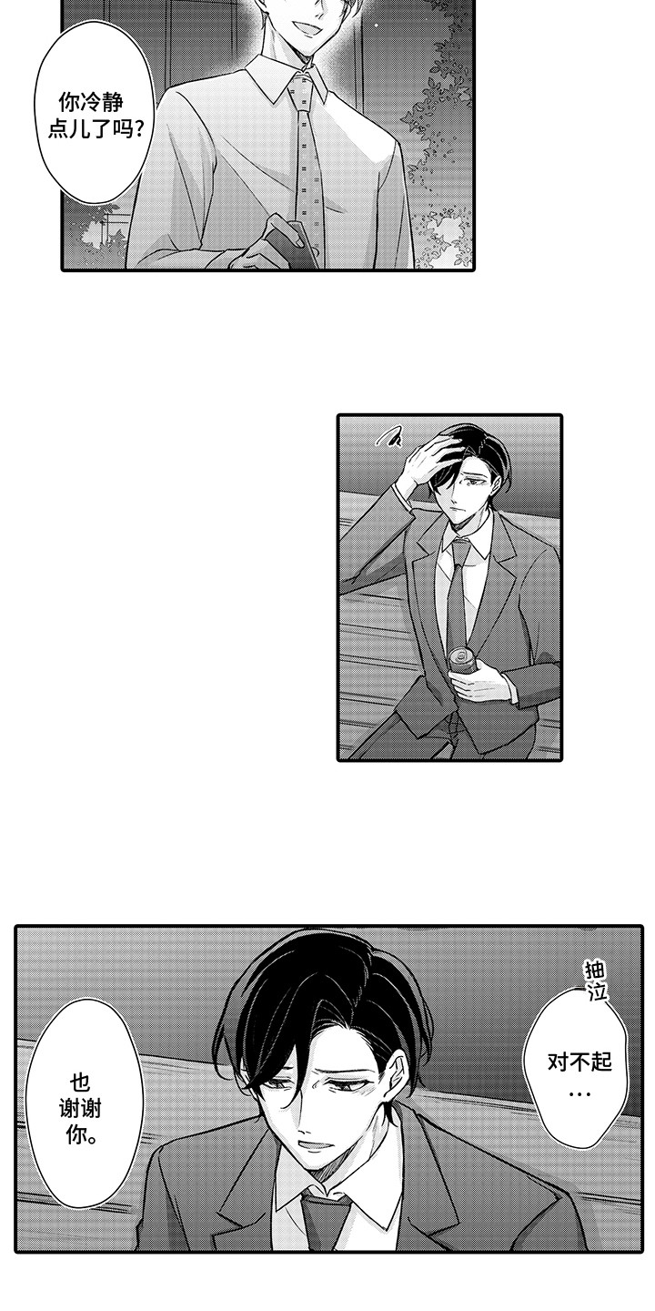 伪装情侣漫画,第14话2图