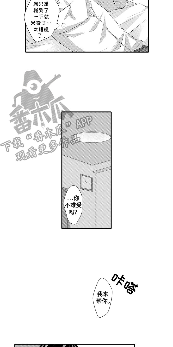 伪装者的经典片段漫画,第3话1图
