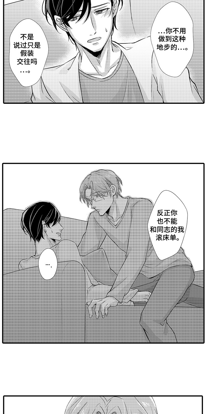 伪装者的经典片段漫画,第6话2图