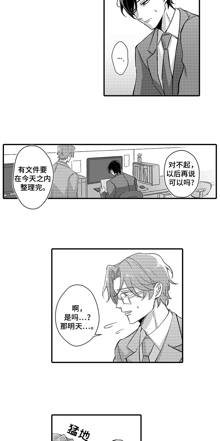 伪装情侣漫画,第10话1图