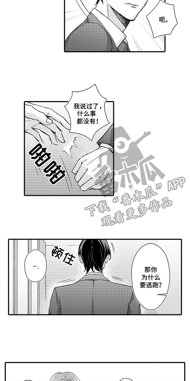 伪装者电视剧40集漫画,第14话1图