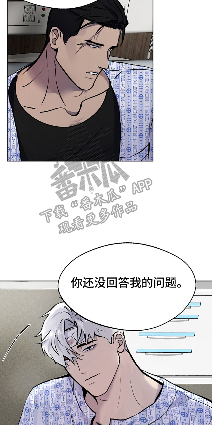 二把手与问题医生的关系漫画,第3话2图