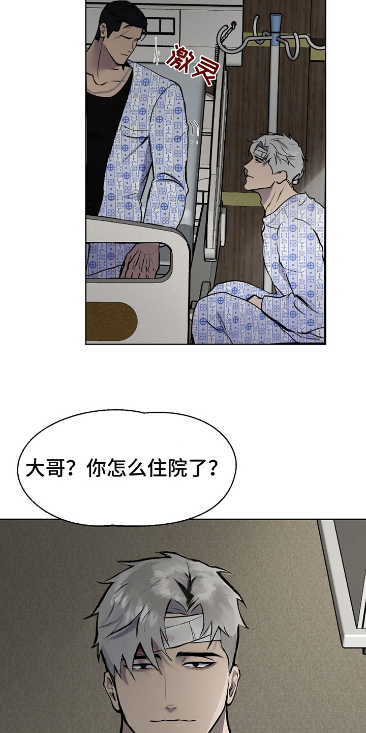 二把手与问题医生的关系漫画,第3话1图