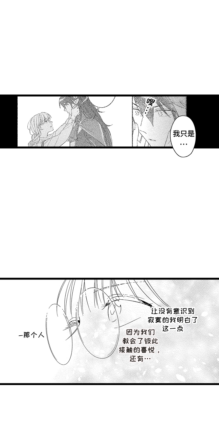 被异界的魔王袭击漫画,第15话1图