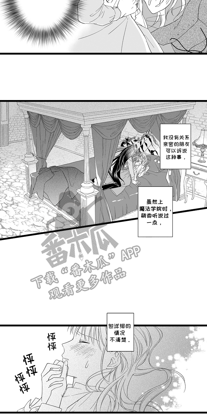 被异界的魔王袭击漫画,第7话2图