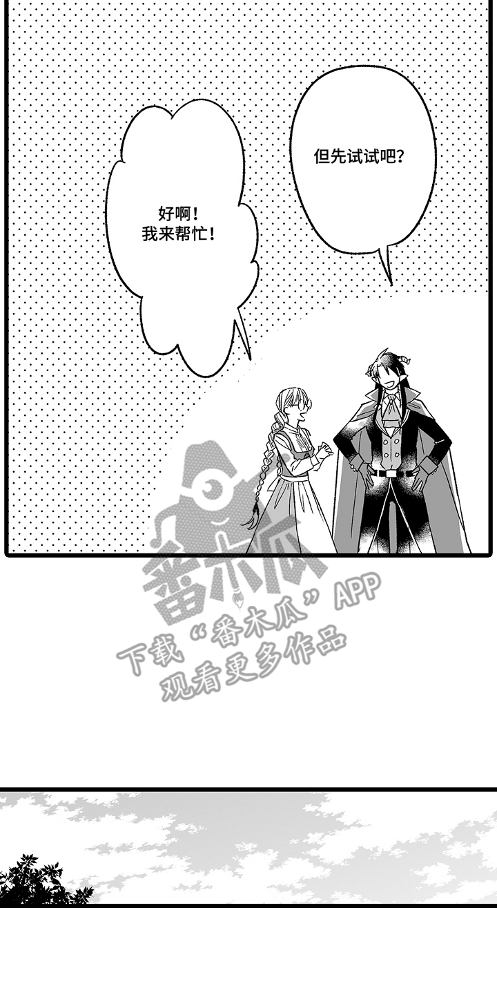 被异界的魔王袭击漫画,第10话2图