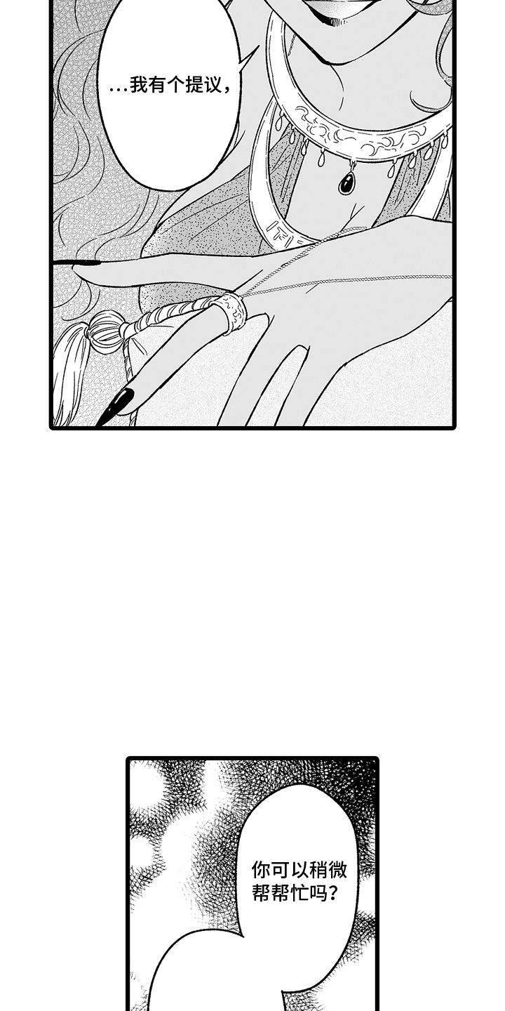 被异界的魔王袭击漫画,第17话1图
