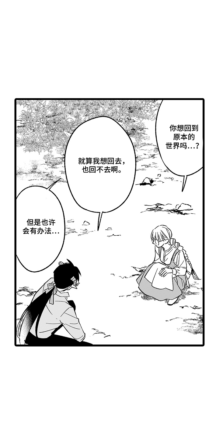 被异界的魔王袭击漫画,第11话1图