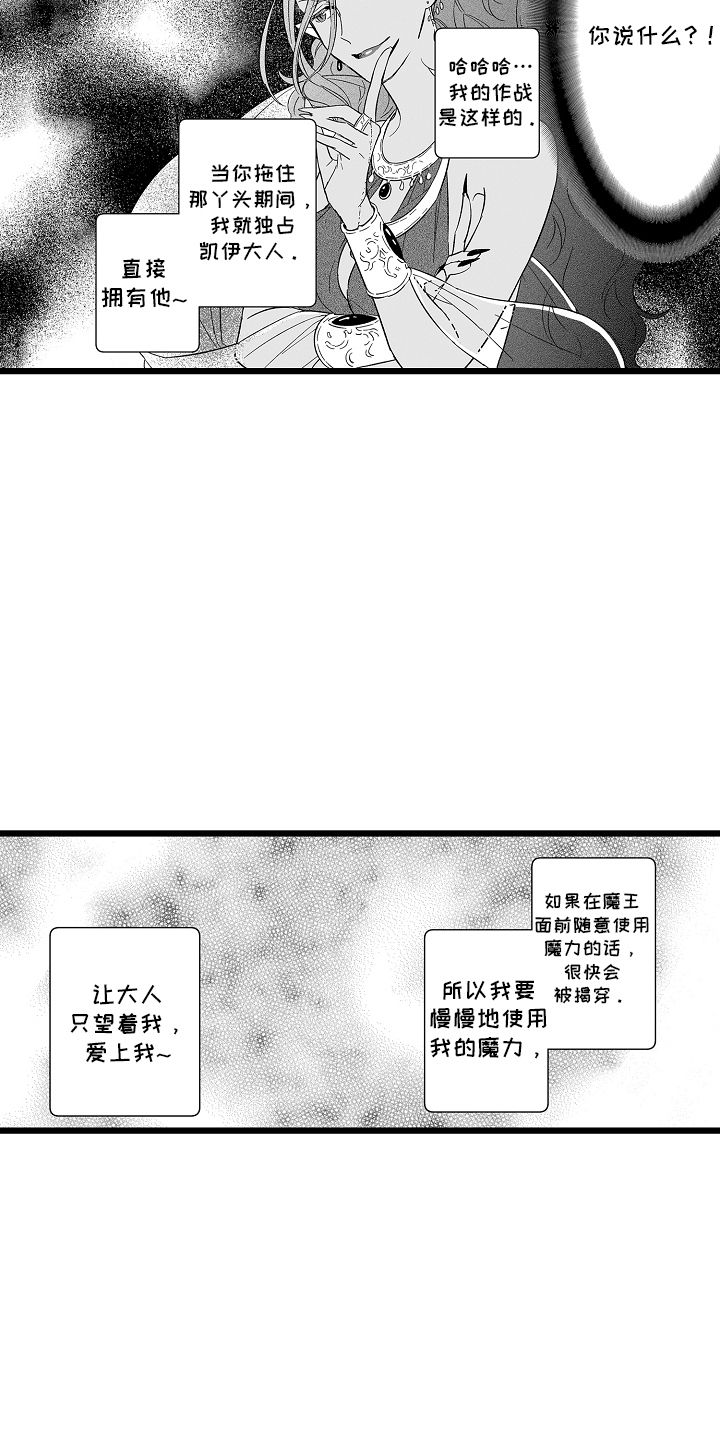 被异界的魔王袭击漫画,第22话1图