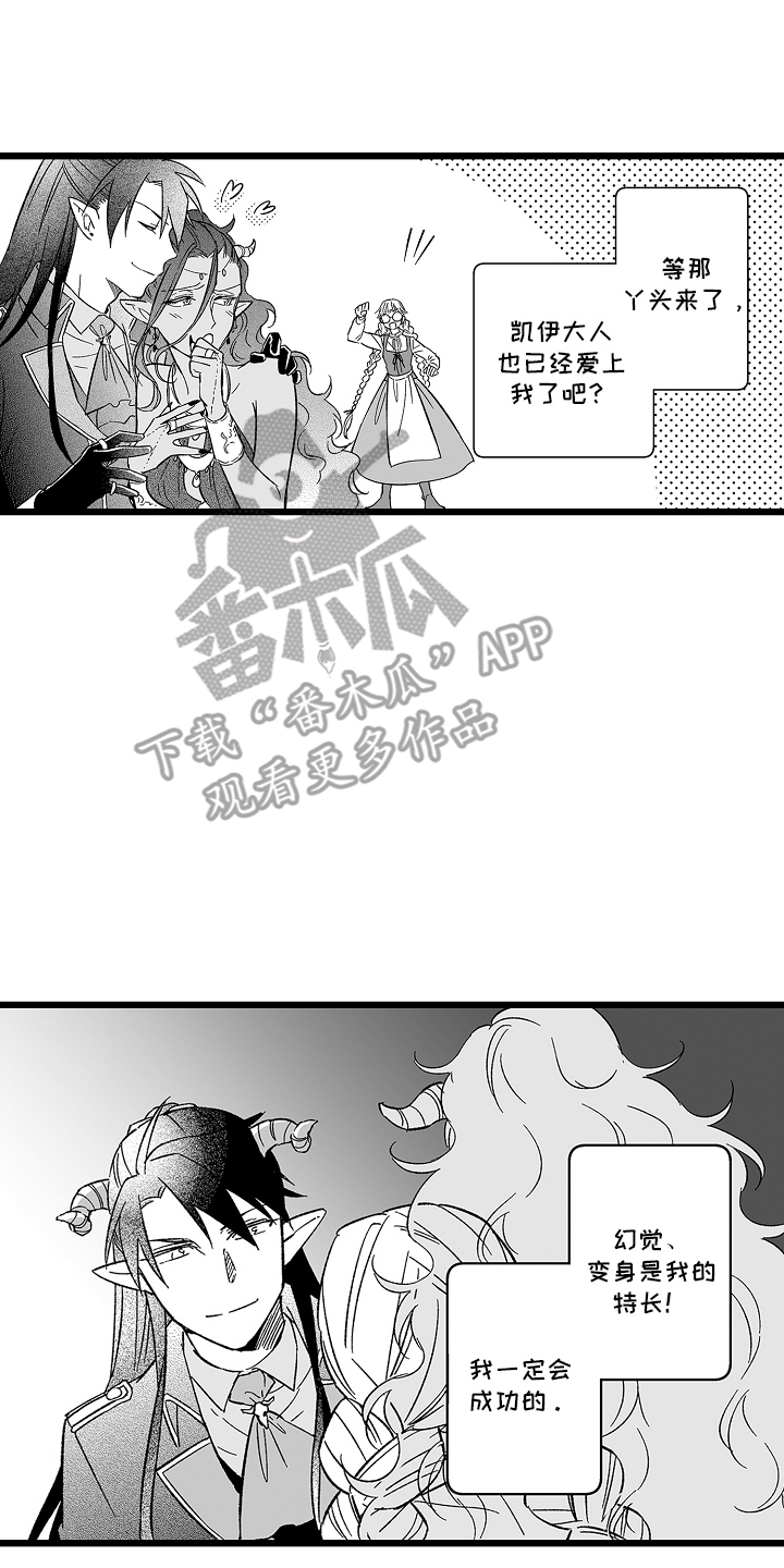 被异界的魔王袭击漫画,第22话2图
