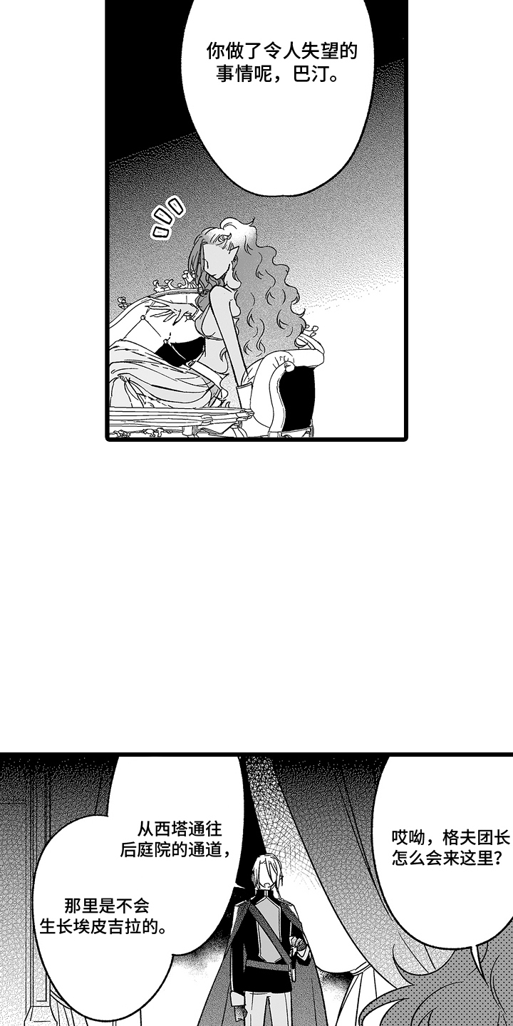 被异界的魔王袭击漫画,第17话1图