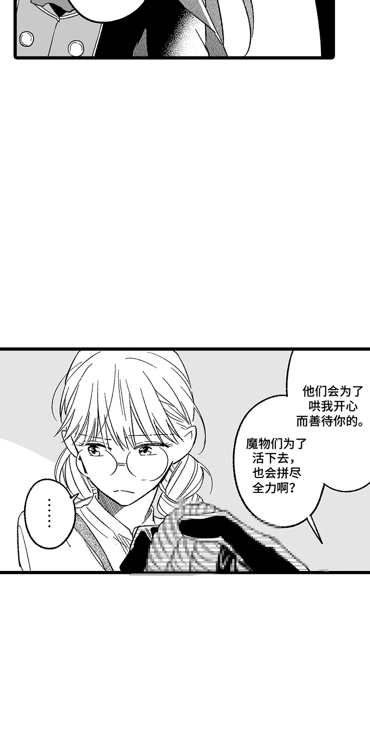 异界魔王的我成为了他们的奴隶漫画,第5话1图