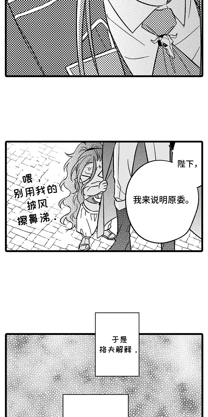 被异界的魔王袭击漫画,第25话1图