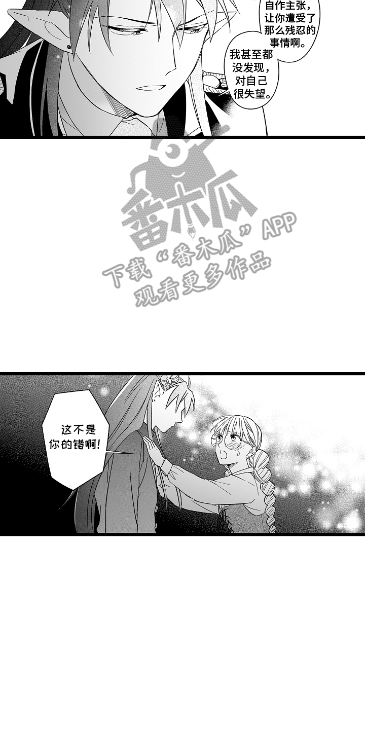 被异界的魔王袭击漫画,第27话2图
