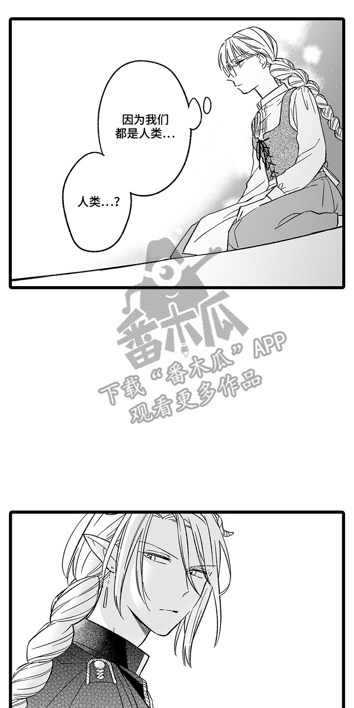 被异界的魔王袭击漫画,第15话2图