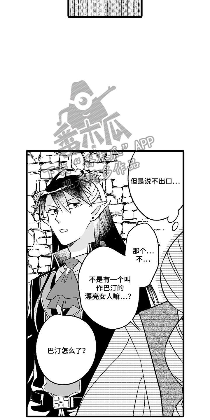 被异界的魔王袭击漫画,第16话2图