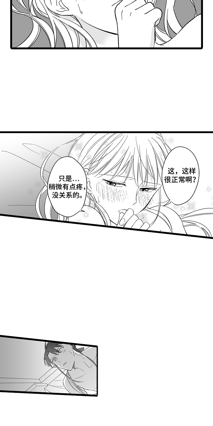 被异界的魔王袭击漫画,第9话1图