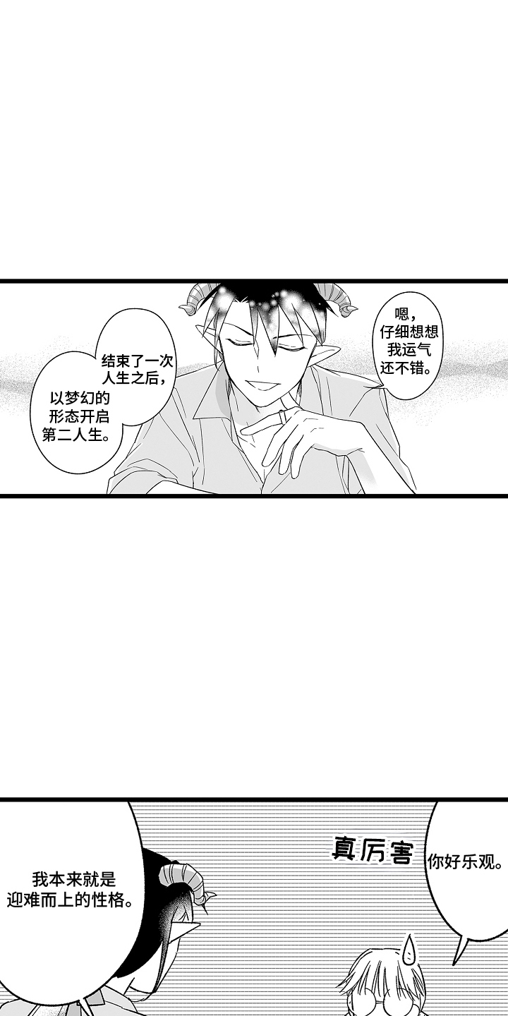 被异界的魔王袭击漫画,第11话1图