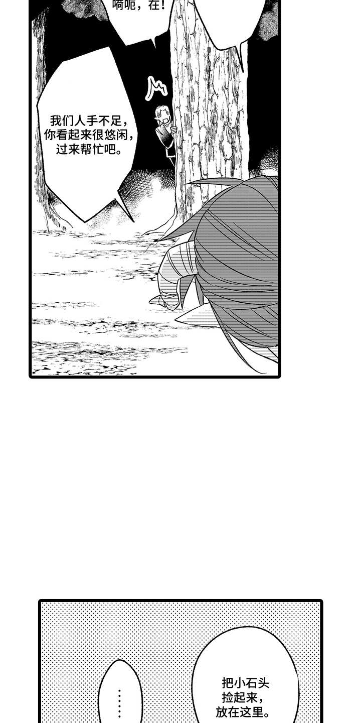 被异界的魔王袭击漫画,第11话1图