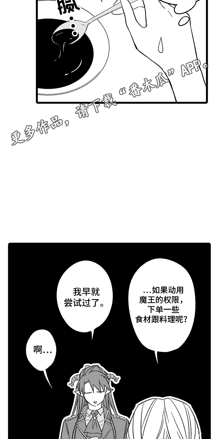 被异界的魔王袭击漫画,第10话2图