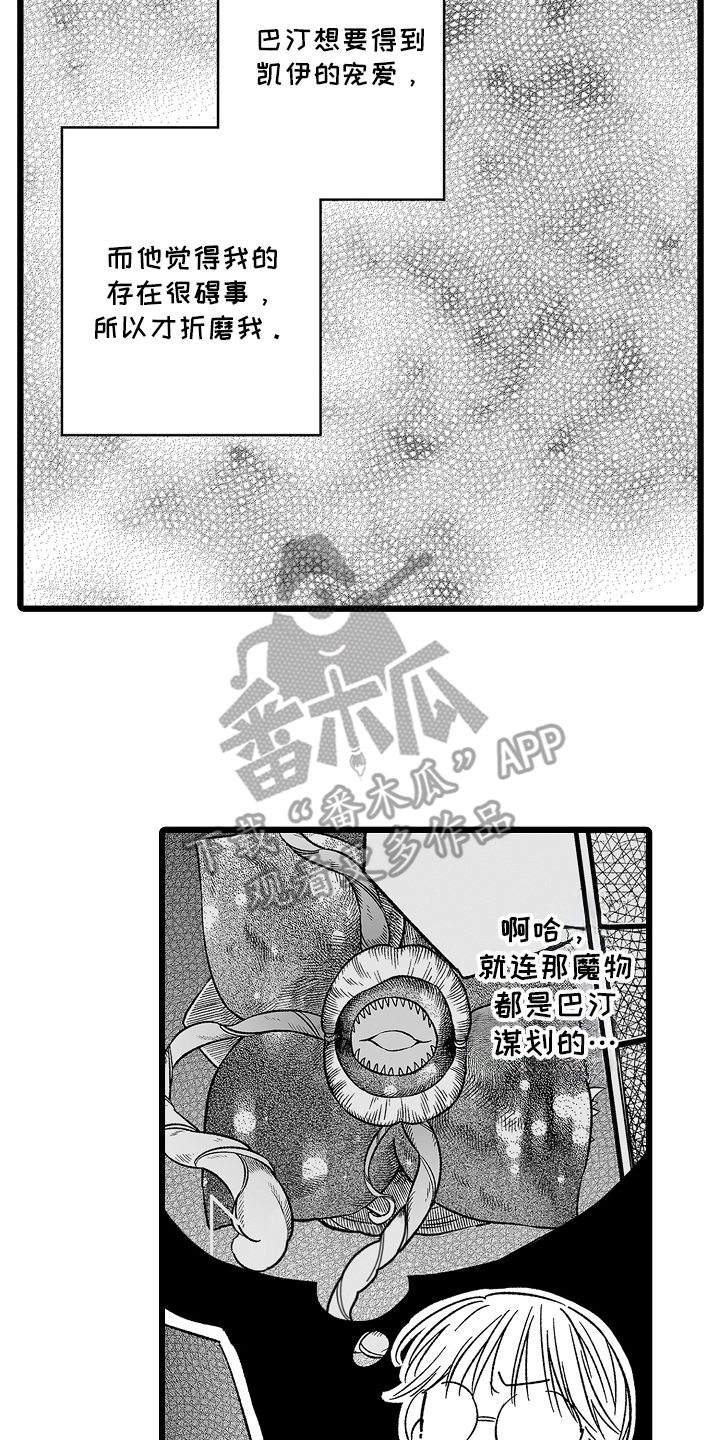 被异界的魔王袭击漫画,第25话2图