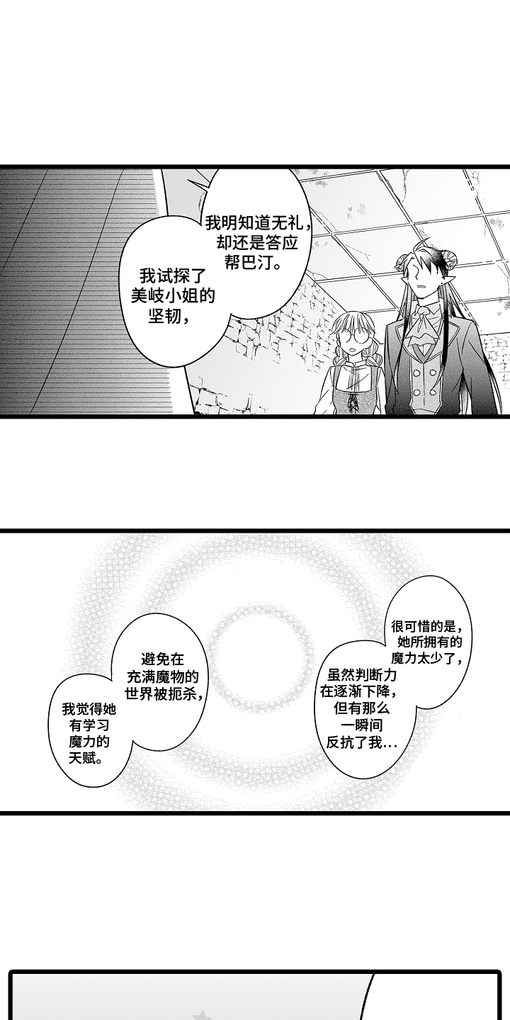 被异界的魔王袭击漫画,第25话2图