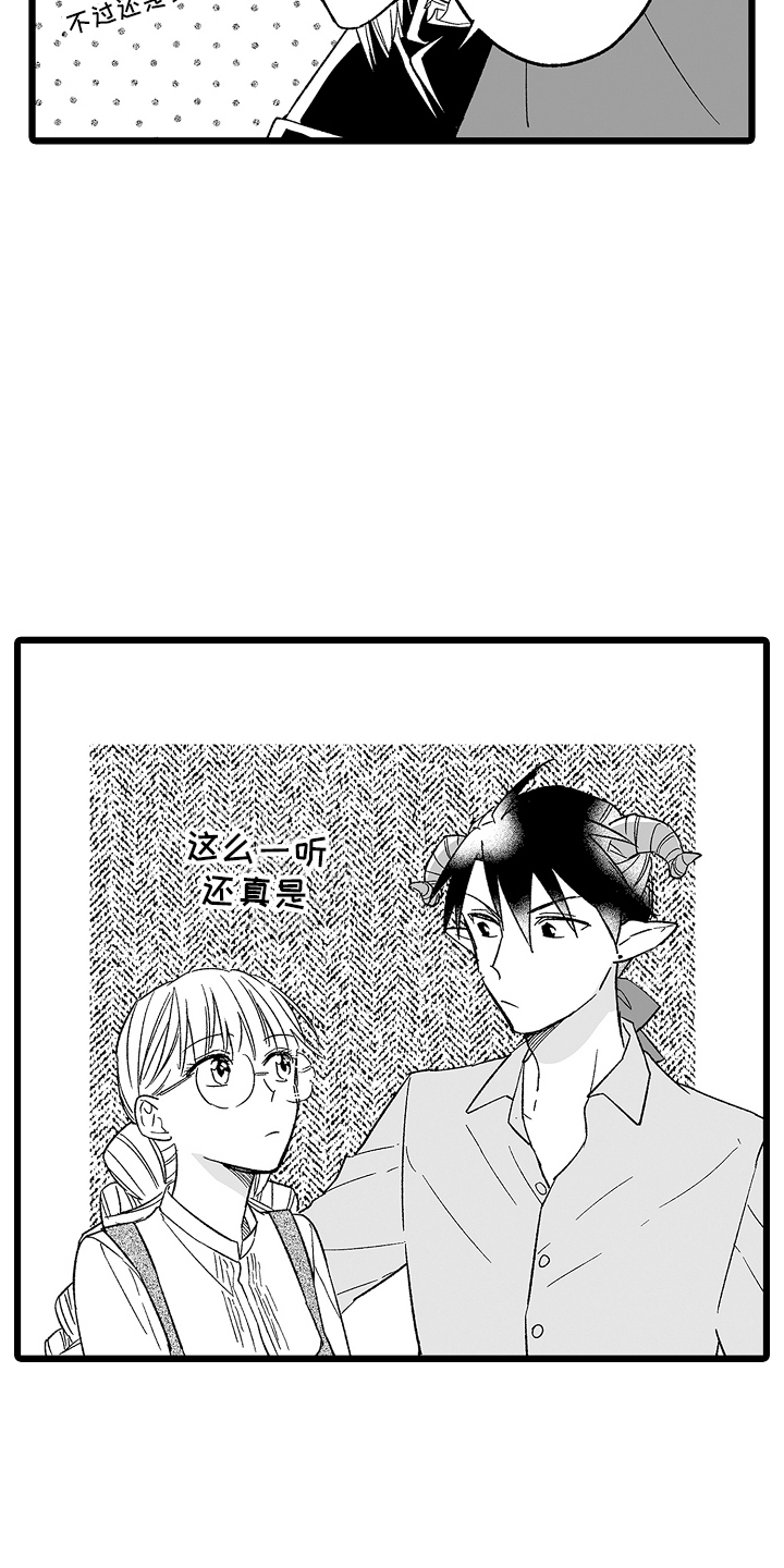 被异界的魔王袭击漫画,第11话1图