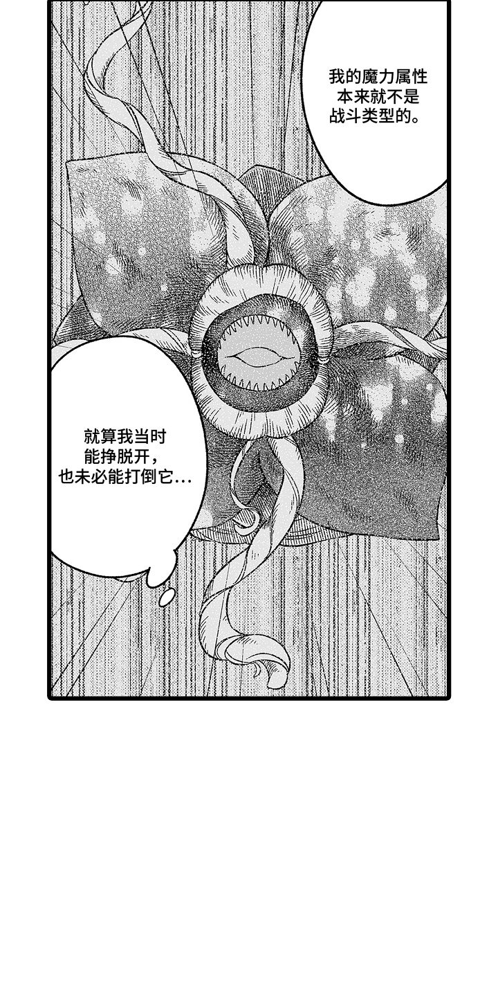被异界的魔王袭击漫画,第18话1图