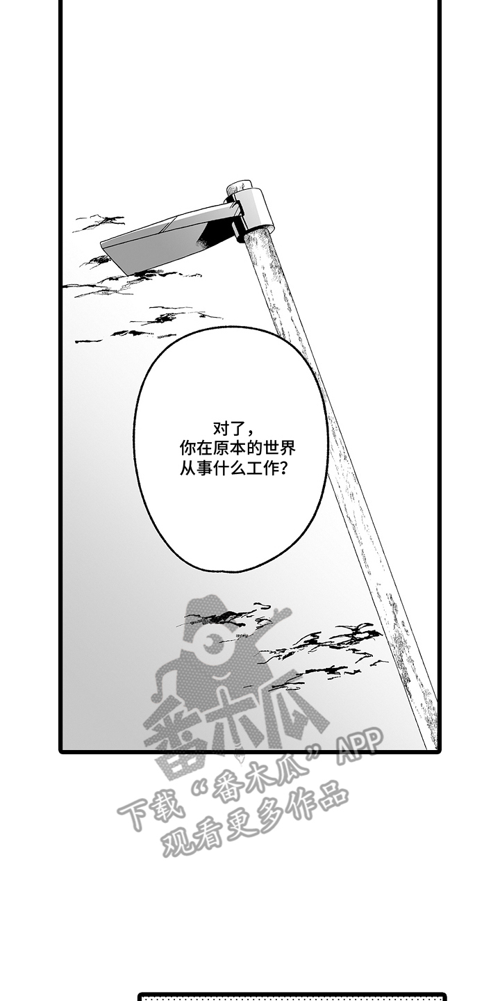 被异界的魔王袭击漫画,第11话2图