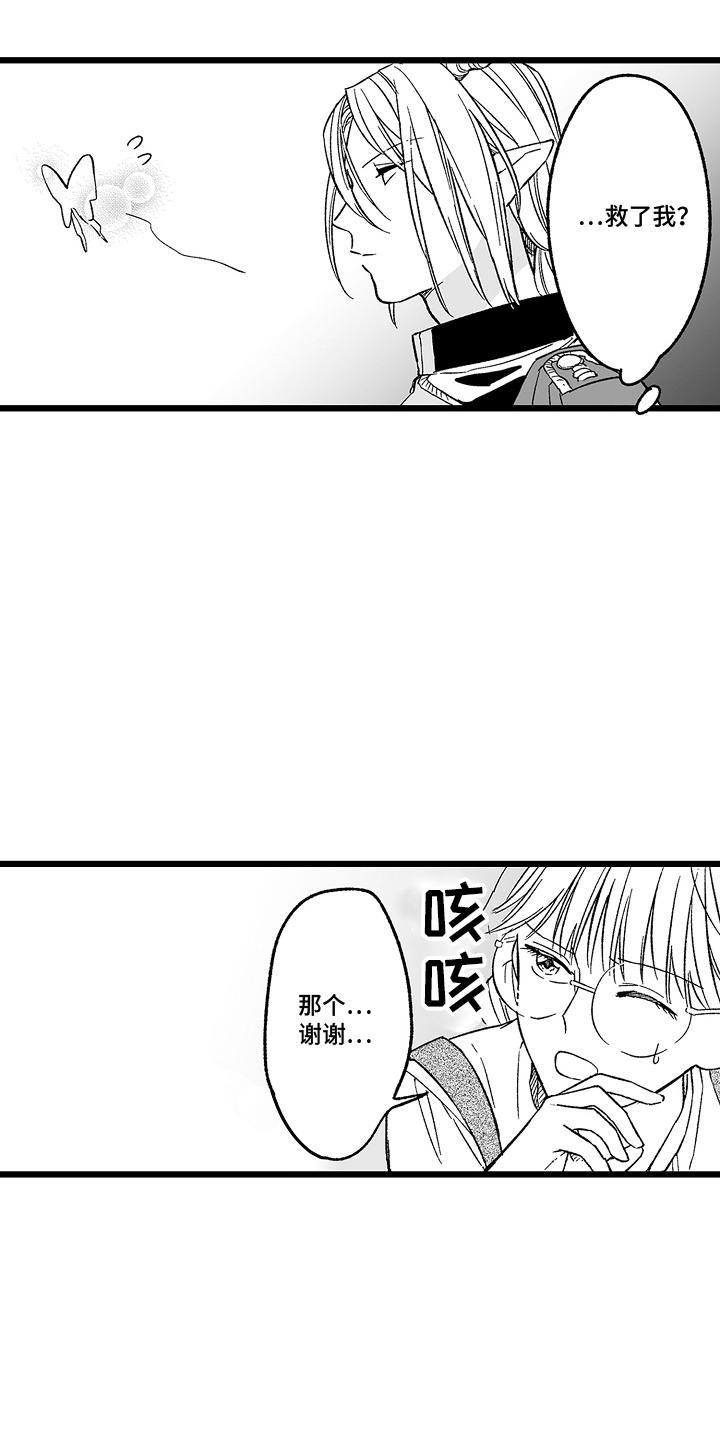 被异界的魔王袭击漫画,第14话1图