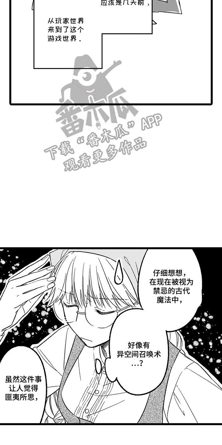 被异界的魔王袭击漫画,第1话2图