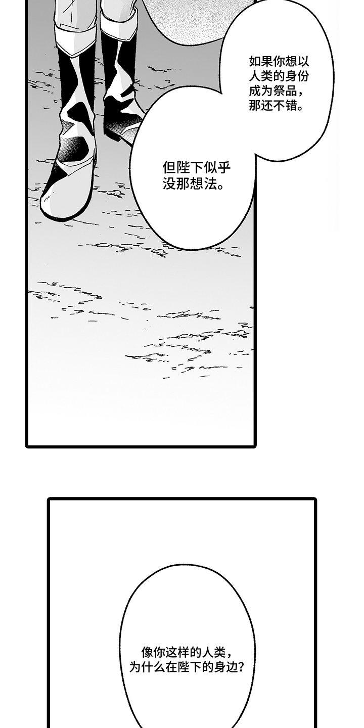 被异界的魔王袭击漫画,第14话2图