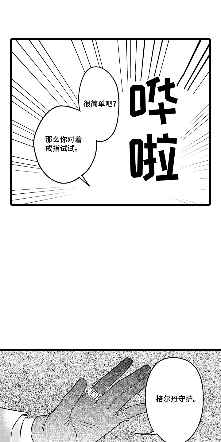被异界的魔王袭击漫画,第16话1图