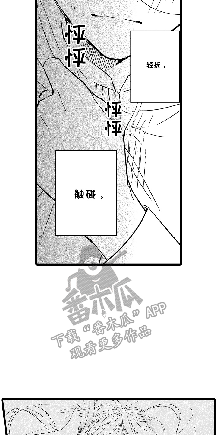 异界魔王的我成为了他们的奴隶漫画,第19话2图