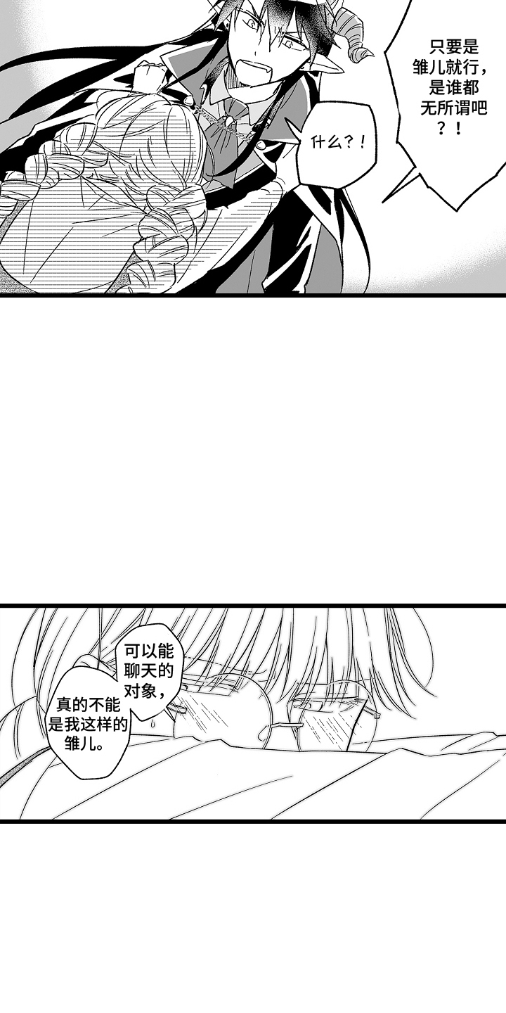 被异界的魔王袭击漫画,第6话1图