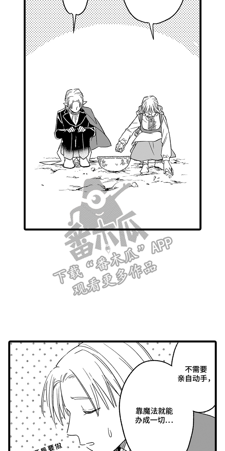 被异界的魔王袭击漫画,第11话2图