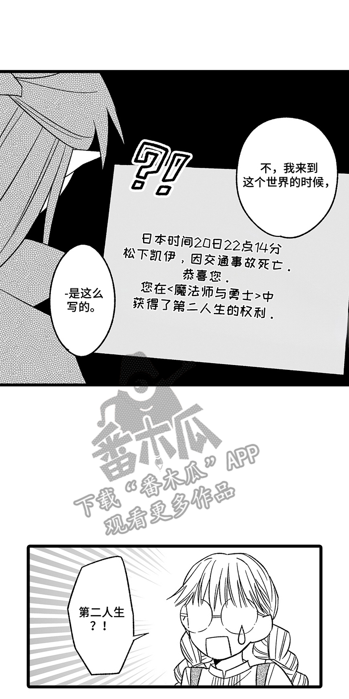被异界的魔王袭击漫画,第11话2图