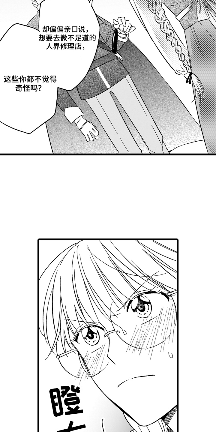 被异界的魔王袭击漫画,第22话1图