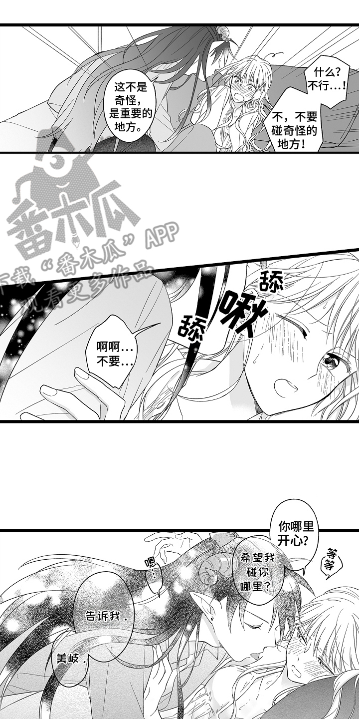 异界魔王的我成为了他们的奴隶漫画,第8话2图