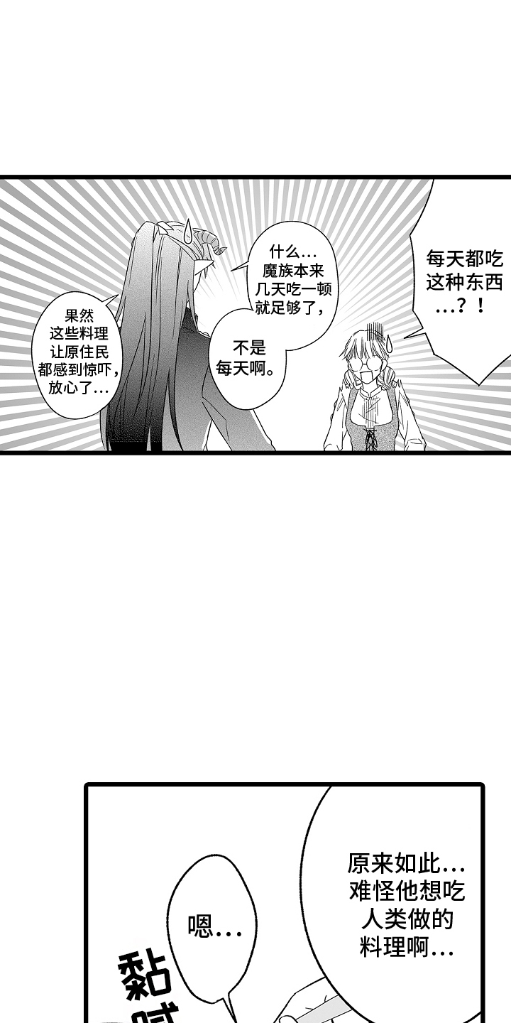 被异界的魔王袭击漫画,第10话1图