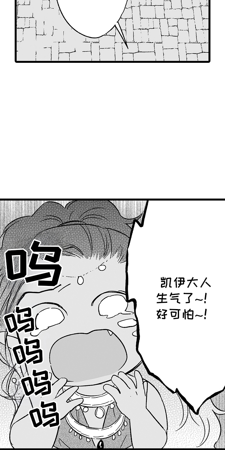 被异界的魔王袭击漫画,第25话1图