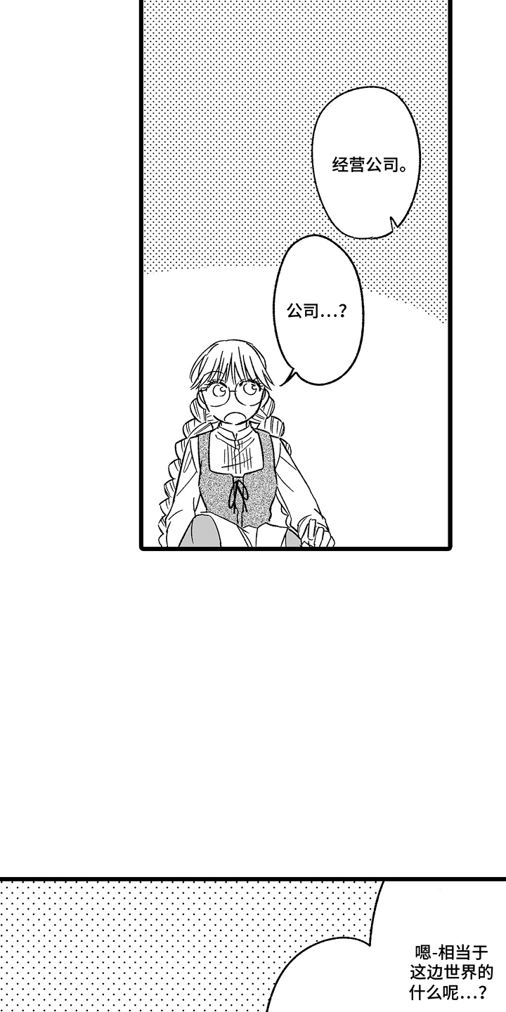被异界的魔王袭击漫画,第11话1图