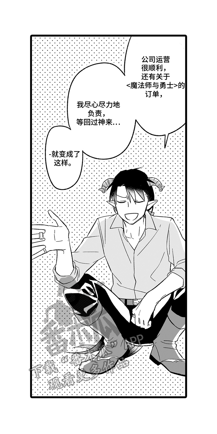 被异界的魔王袭击漫画,第11话2图