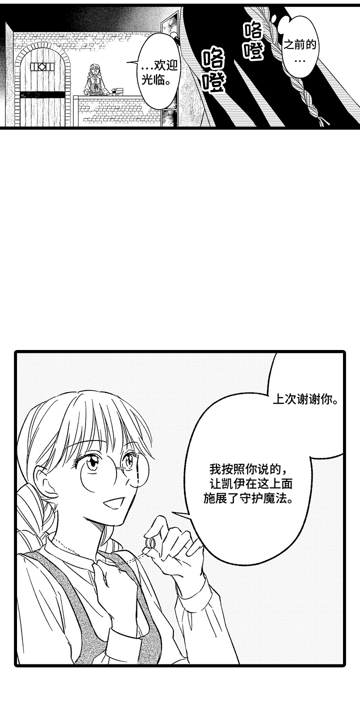 被异界的魔王袭击漫画,第18话1图
