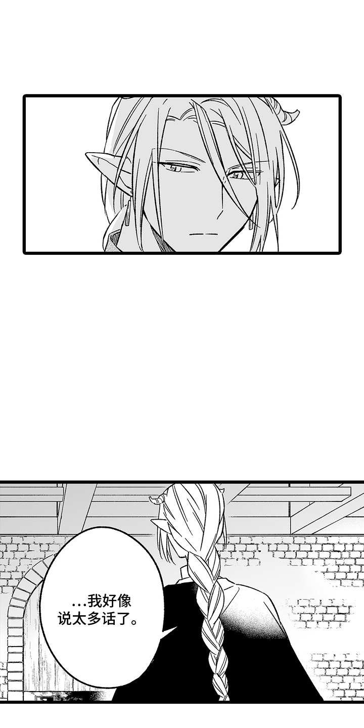 被异界的魔王袭击漫画,第21话1图