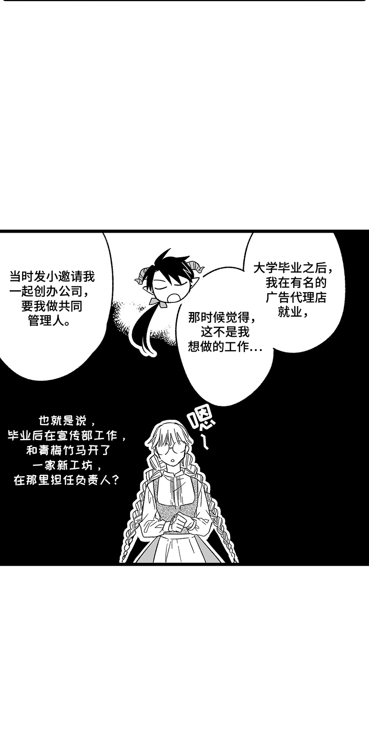 被异界的魔王袭击漫画,第11话1图