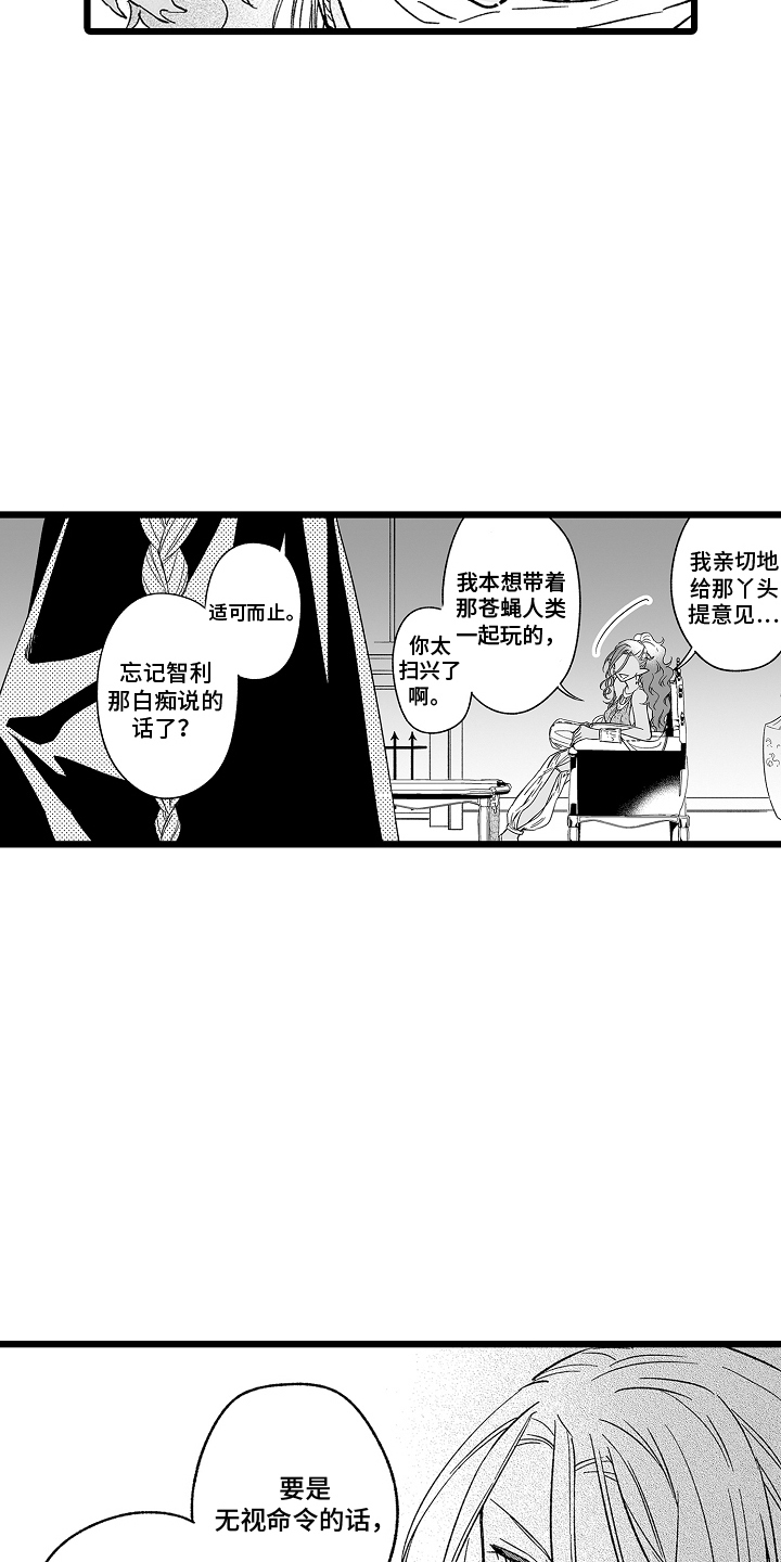 被异界的魔王袭击漫画,第17话1图